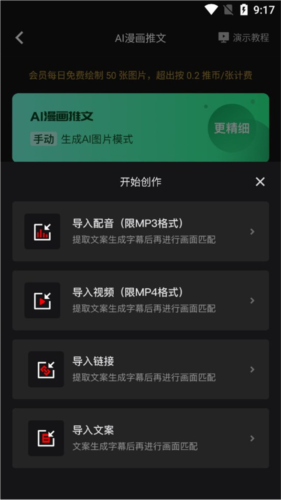 推文助手手机版免费版10