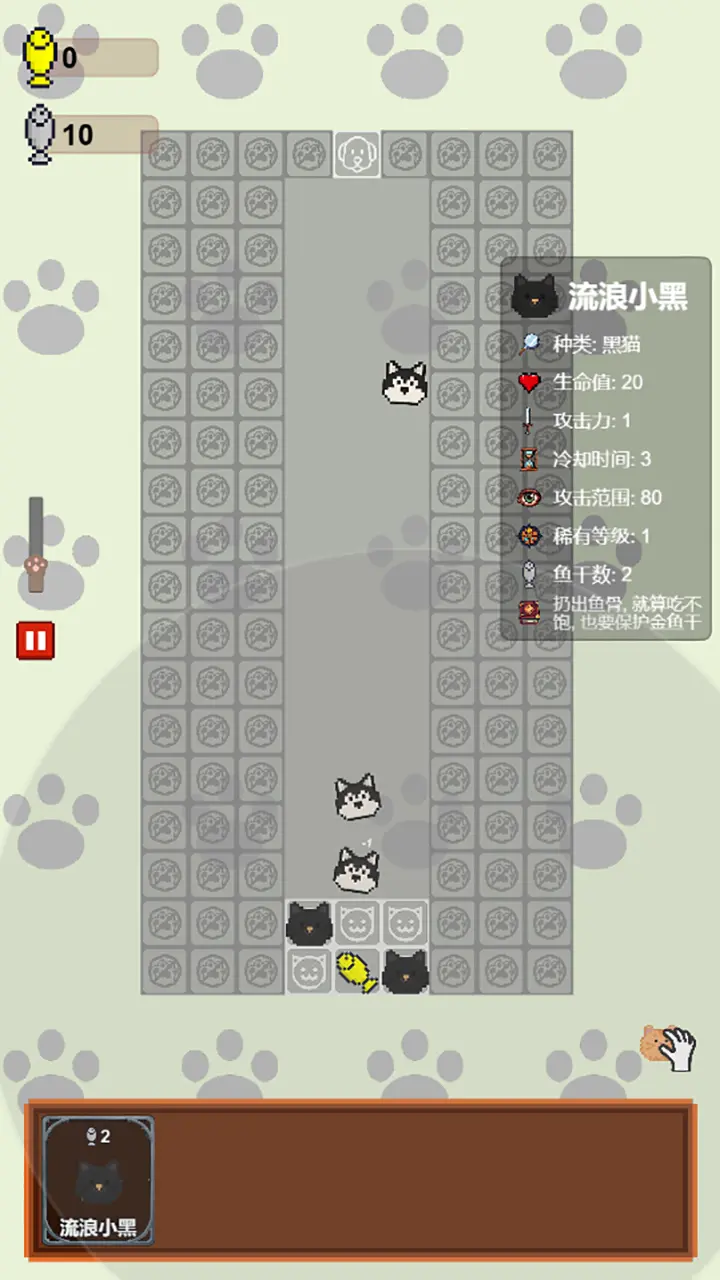 守护鱼干手游版 v1.0.1安卓版 