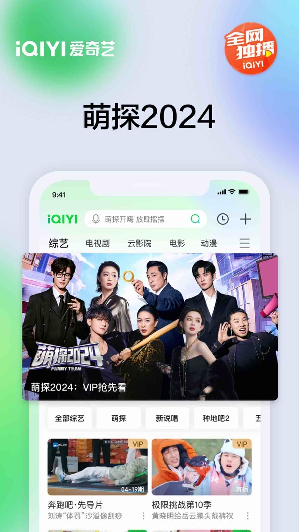 爱奇艺app免费下载安装截图