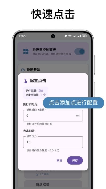 自动连点器max最新版