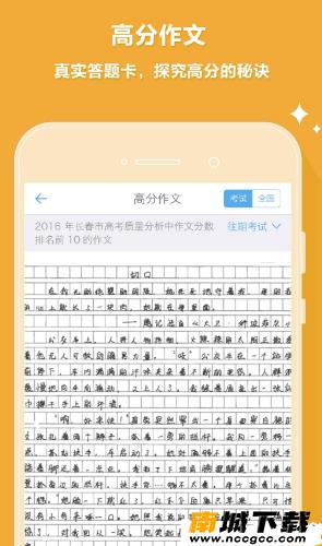 云成绩v4.8.0