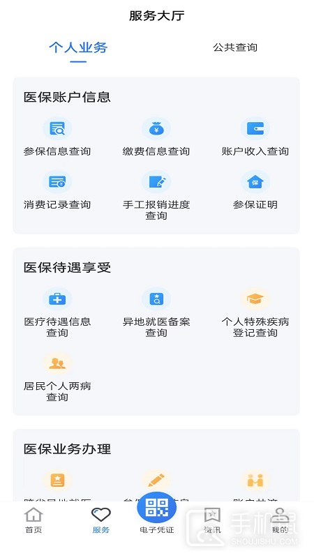 贵州医保 v2.2.2
