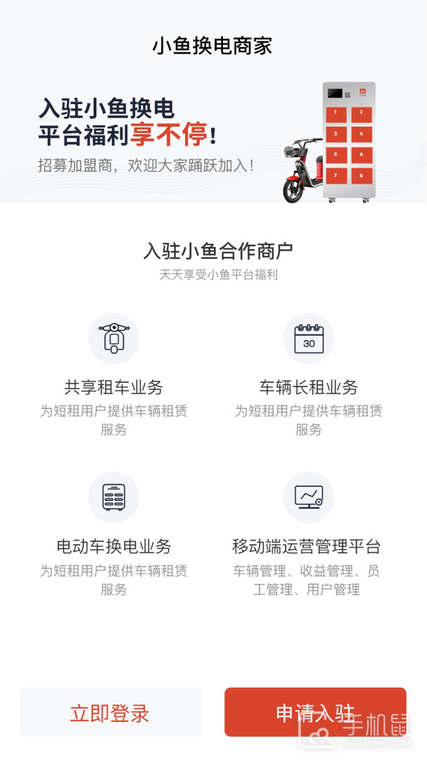 小鱼换电商家 v3.2.5