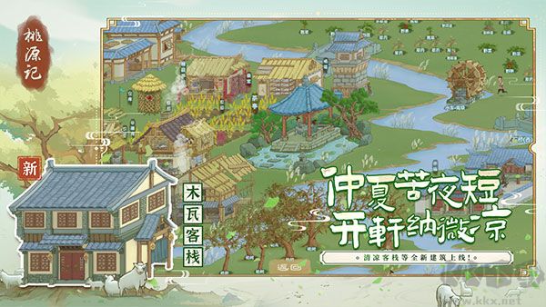 桃源记单机版 v2.0.20安卓版 