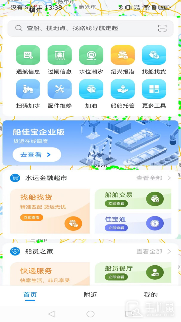 船佳宝 v3.4.2