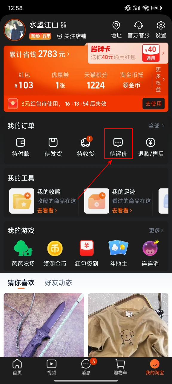 怎么删除自己评价截图1