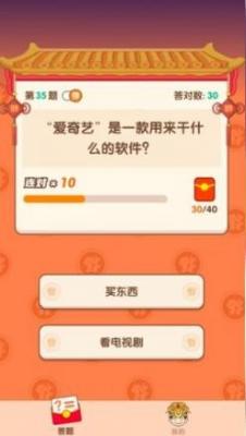 我是答题王2