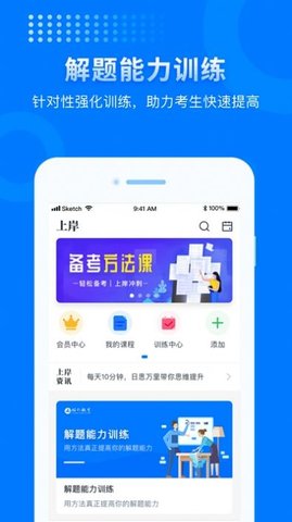 申论上岸app v1.0.4安卓版下载