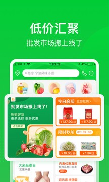 美菜商城客户端 v7.8.0安卓版下载