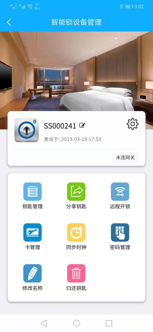 智锁管家 v5.4.10
