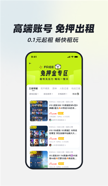 火山租号平台app v3.5