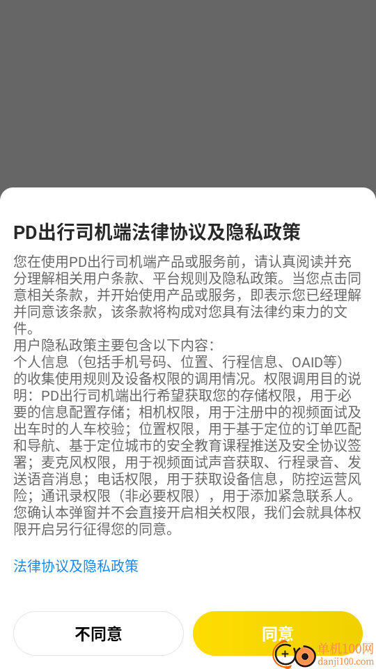 PD出行司机端官网版