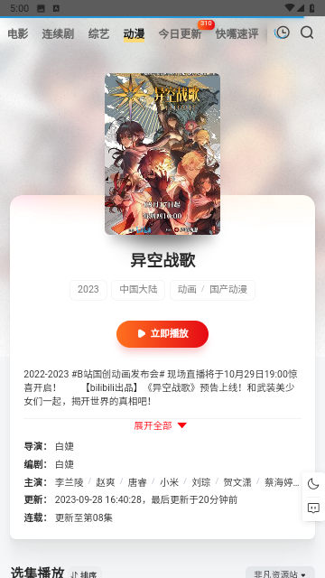 飞快TV去广告版