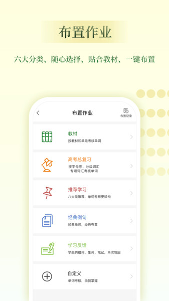 维词教师助手软件