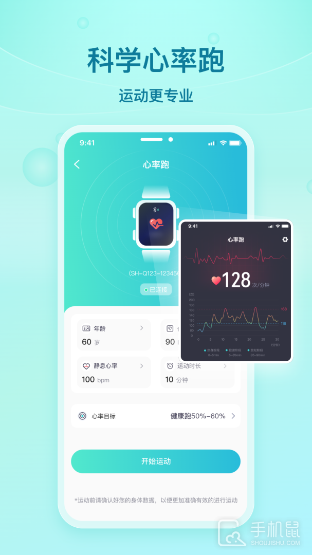 舒华运动 v5.5.3