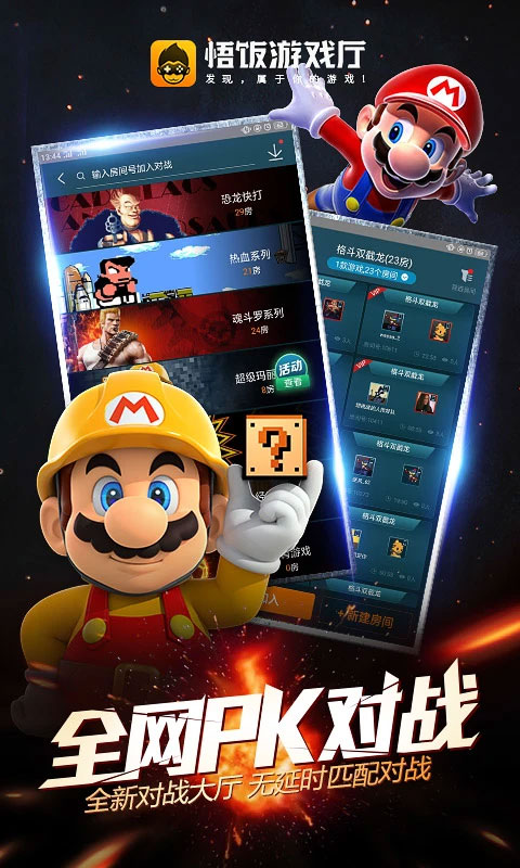 悟空游戏盒子 v5.0.7.4
