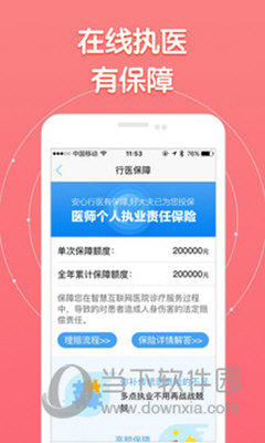 好大夫医生版