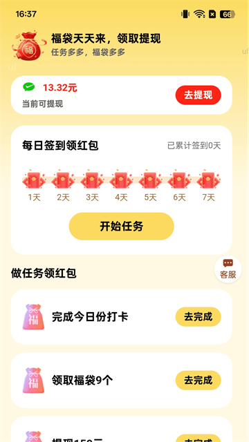 计步金福袋app
