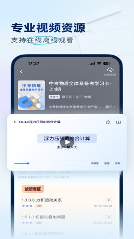 有道领世 v1.4.1下载