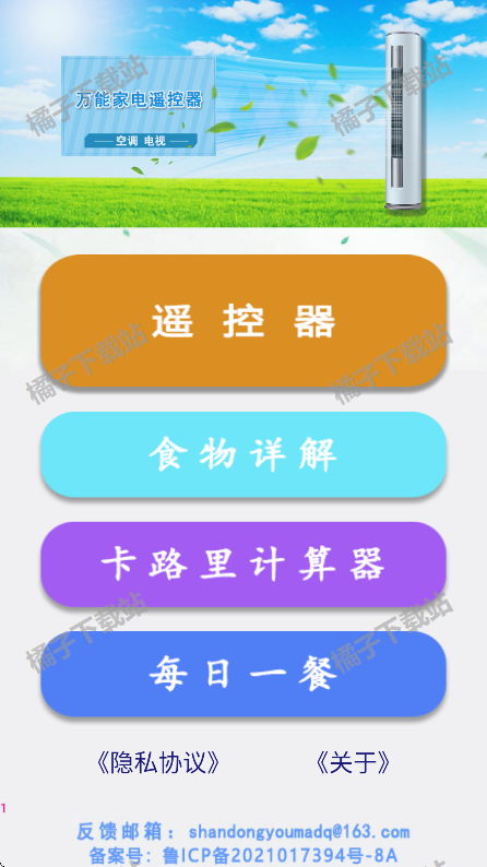 万能遥控王最新版