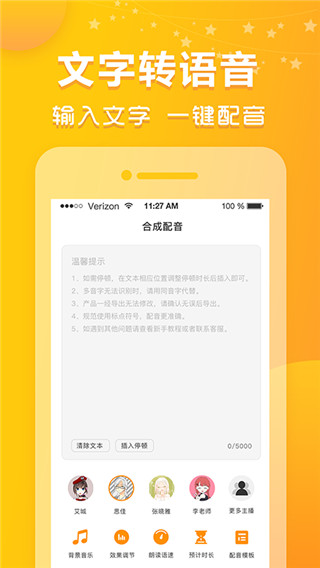 香蕉配音app官方版下载截图
