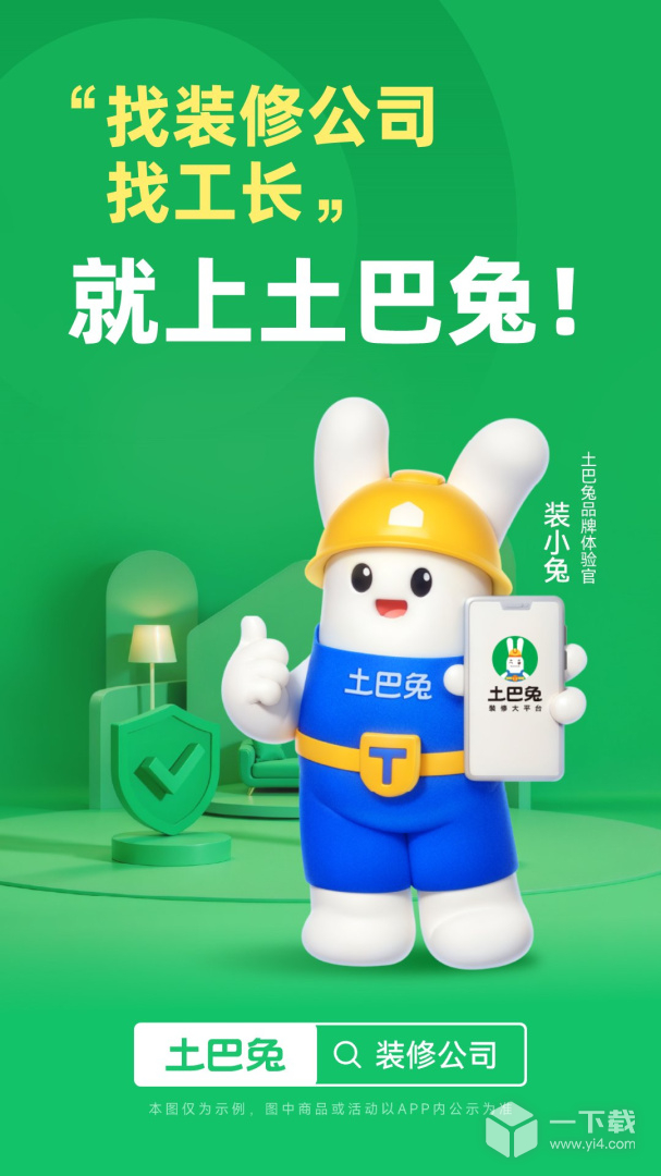 土巴兔装修 v11.1.8最新版下载