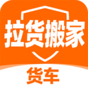 货车拉货搬家