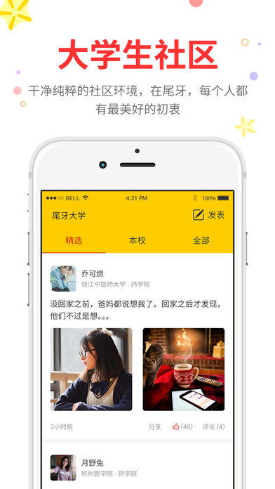 尾牙大学APP亮点