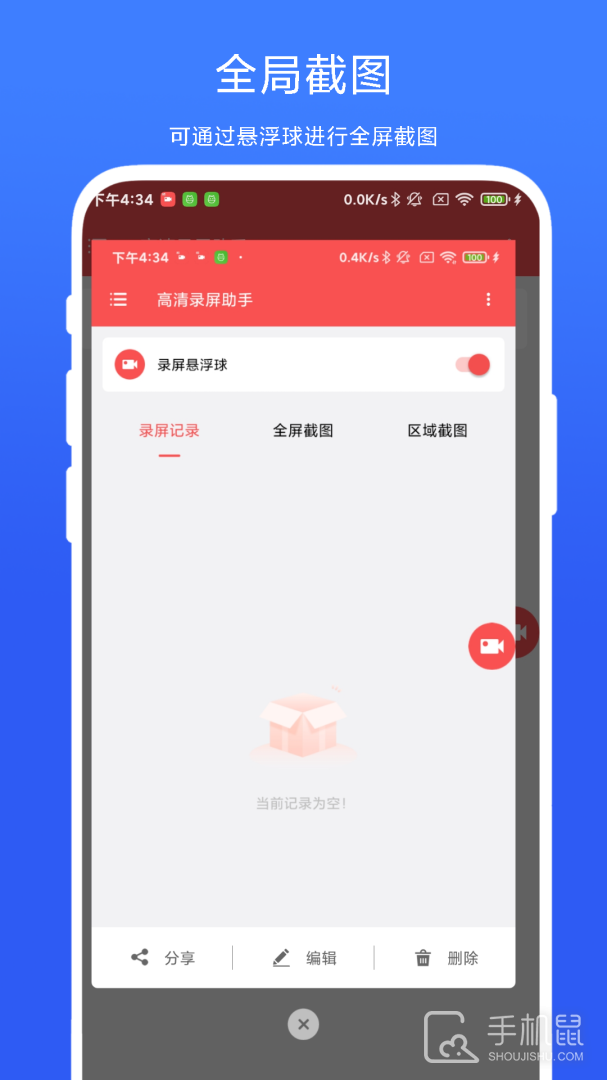高清录屏助手 v1.0.3