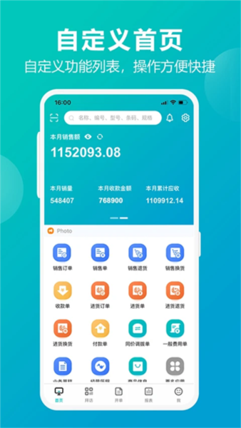 管家婆掌上通 v7.1.0