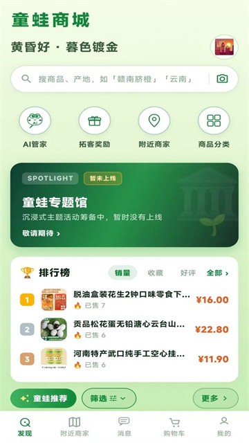 童蛙商城官方版v1.0.21