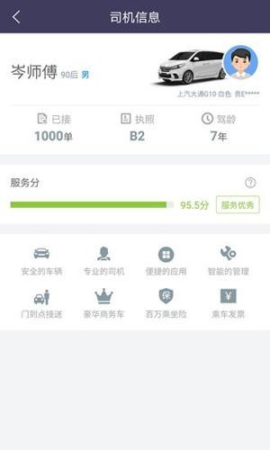 黔程出行网约车 v5.5.4