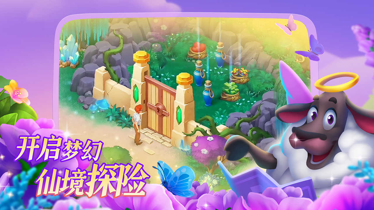 梦想城镇下载截图