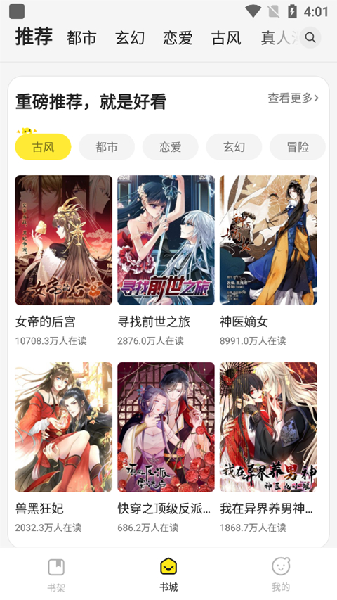 掌阅漫画