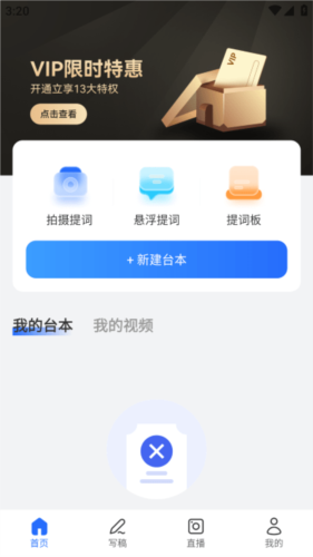 提词相机APP3