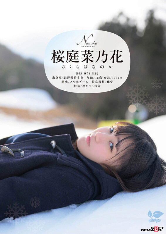 SDAB-334,桜庭菜乃花(樱庭菜乃花)最新作品2025/07/10发布！