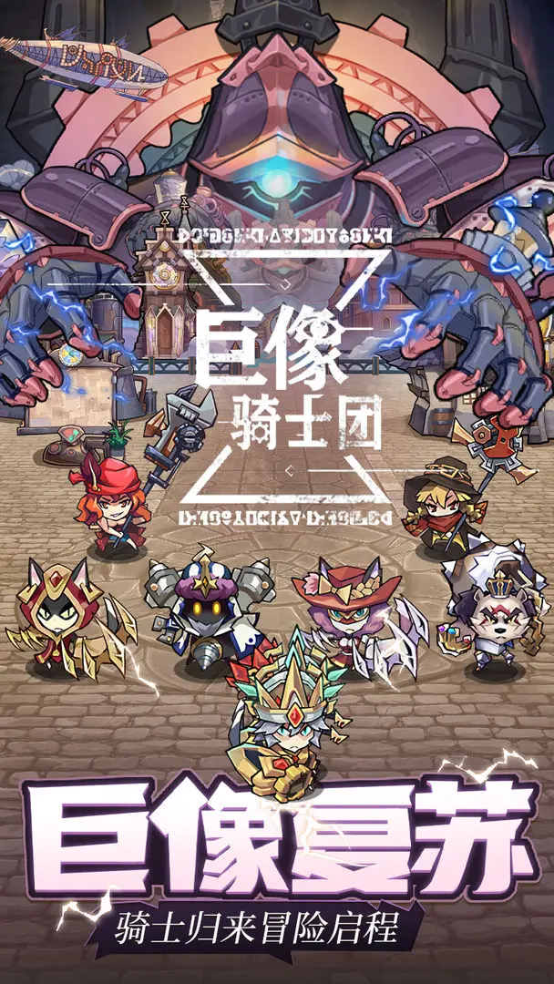巨像骑士团完整版v2.99.4安卓版 