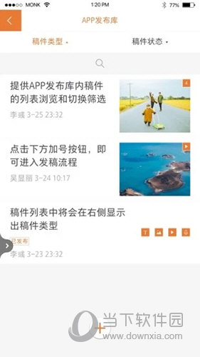 移动采编APP