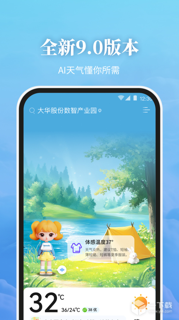 最美天气 v9.1.0最新版下载