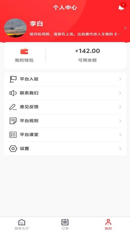 生活大师师傅端app v1.1.8