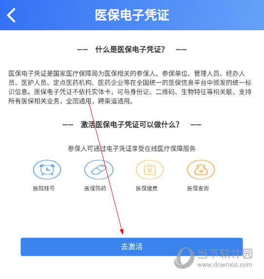 贵州医保APP
