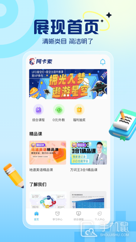 阿卡索英语 v5.1.3