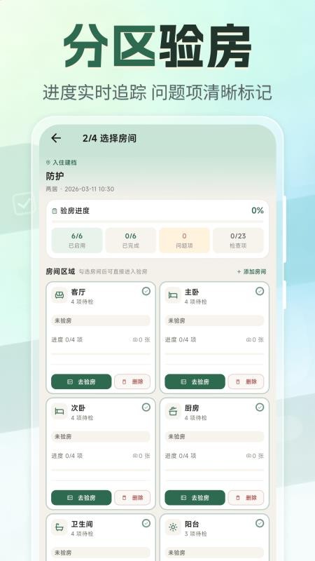 租房退租交接小清单软件