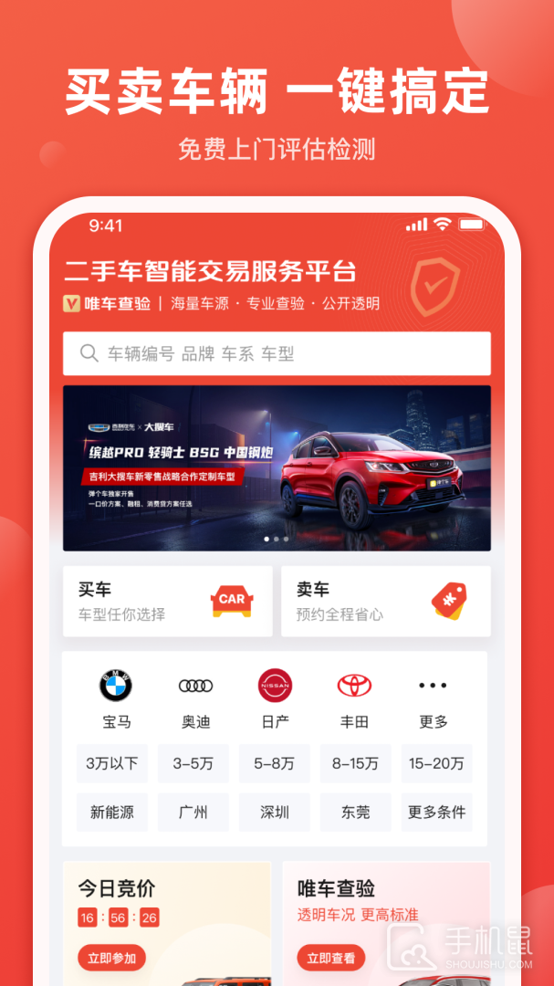 车唯拍 v6.4.5