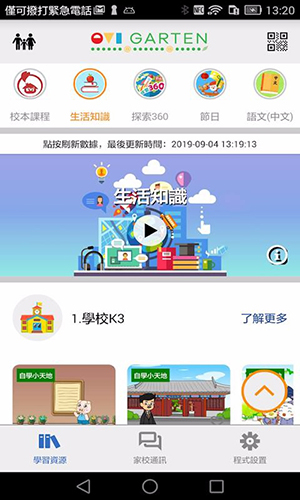 EVIGarten免费下载截图