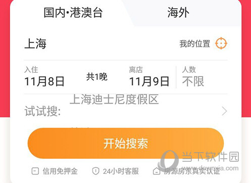 途家搜索房源
