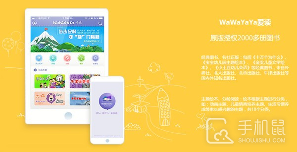 WaWaYaYa爱读家