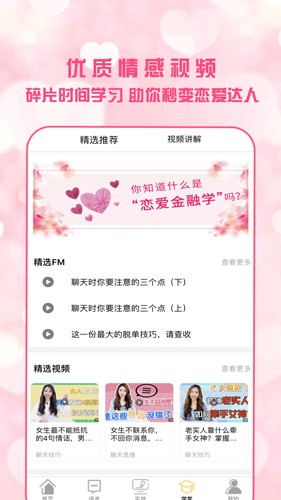 恋爱聊天术app v3.0.1