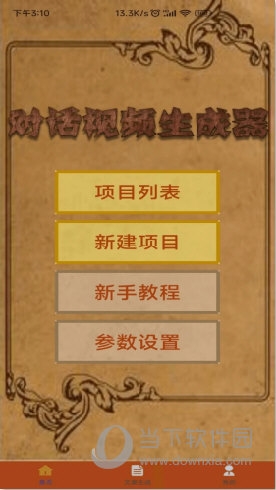 对话视频生成器
