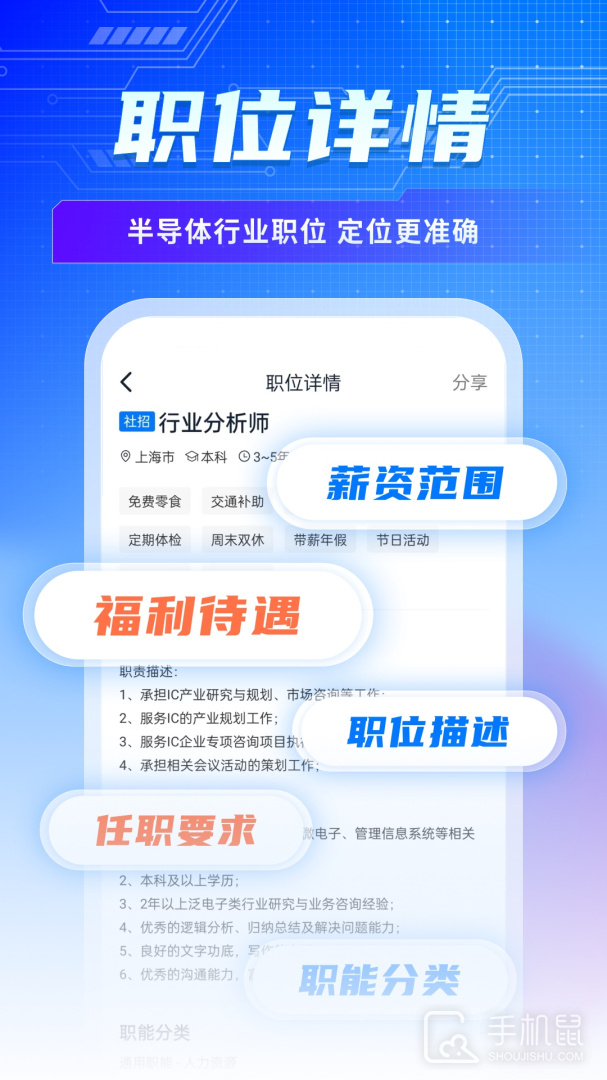 集微职场 v1.0.12